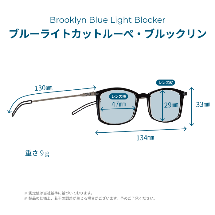 ブルーライトカットルーぺ・ブルックリン(専用ケース付き)