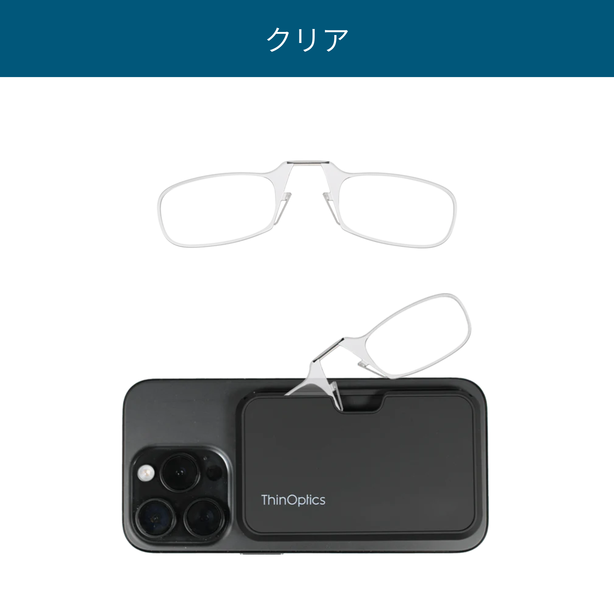 小型ルーぺ（MagSafe®ユニバーサルケース付き）