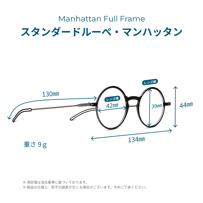 スタンダードルーぺ・マンハッタン（専用ケース付き）