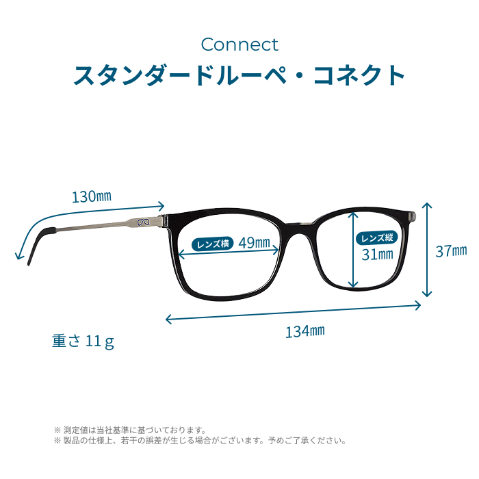 スタンダードルーペ・コネクト（専用ケース付き）